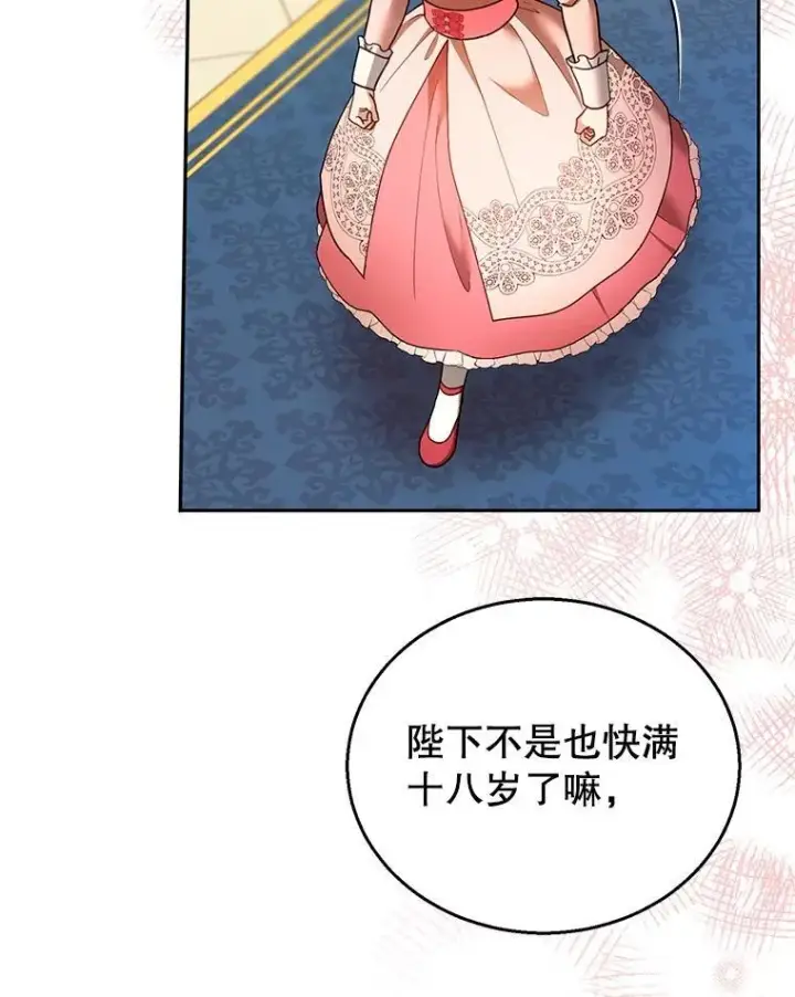 漫画《怀了恶棍的孩子》108.利昂的婚事第26张图