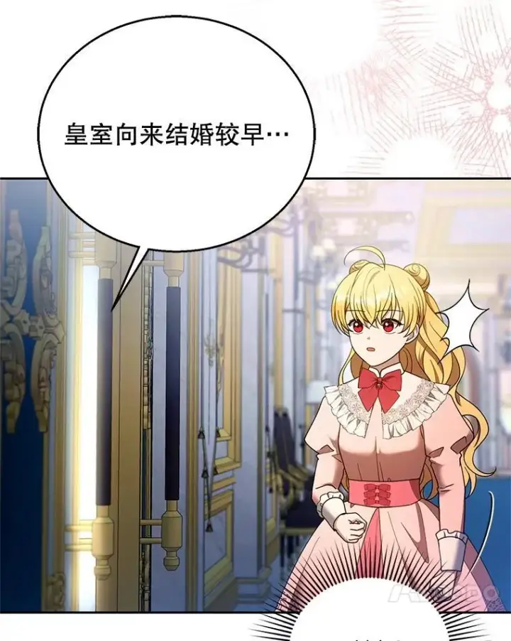 漫画《怀了恶棍的孩子》108.利昂的婚事第27张图