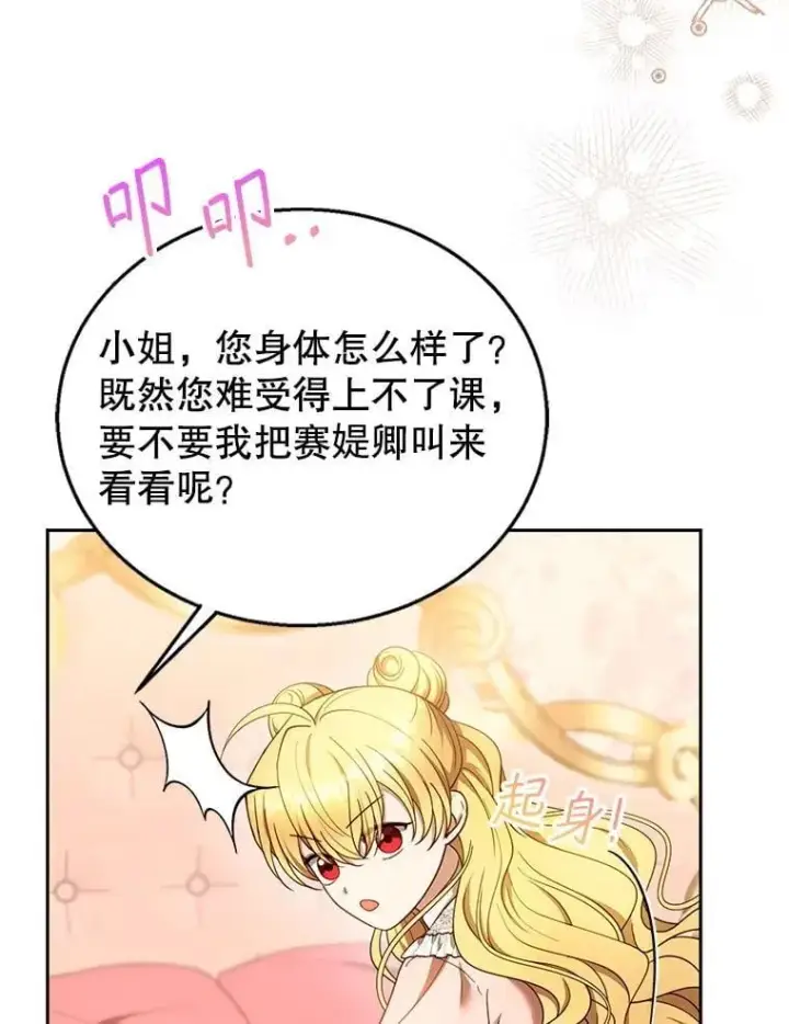 漫画《怀了恶棍的孩子》108.利昂的婚事第3张图