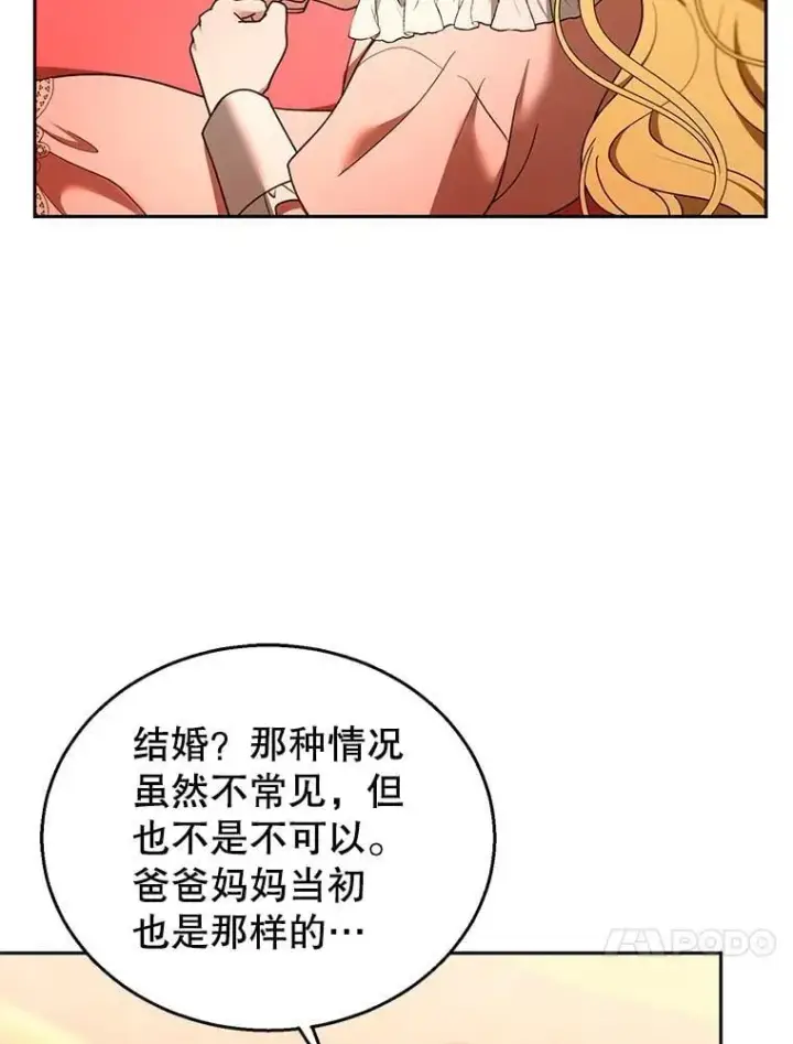 漫画《怀了恶棍的孩子》108.利昂的婚事第37张图