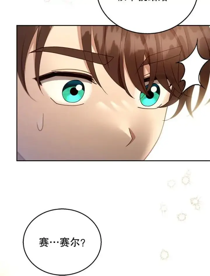 漫画《怀了恶棍的孩子》108.利昂的婚事第39张图