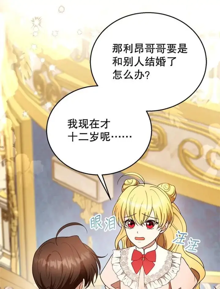 漫画《怀了恶棍的孩子》108.利昂的婚事第40张图