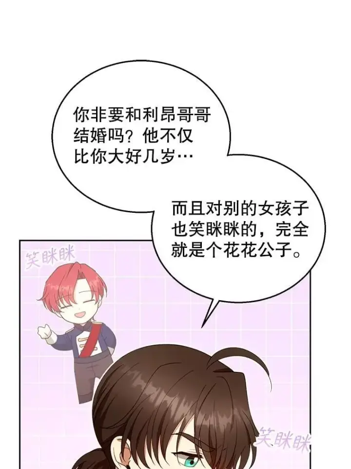漫画《怀了恶棍的孩子》108.利昂的婚事第42张图