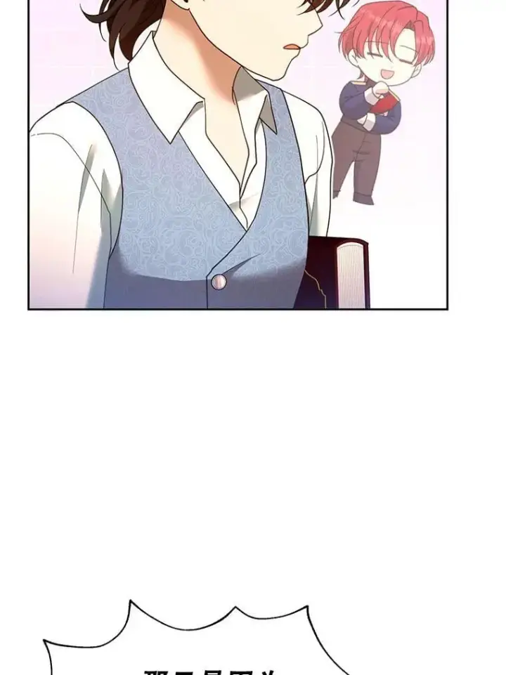 漫画《怀了恶棍的孩子》108.利昂的婚事第43张图