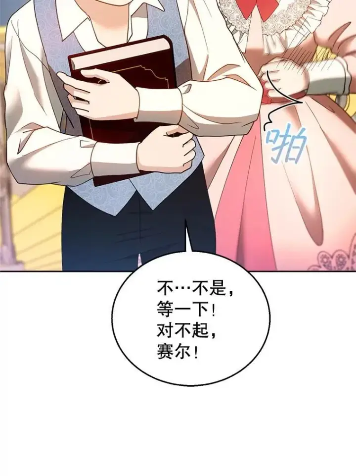 漫画《怀了恶棍的孩子》108.利昂的婚事第45张图