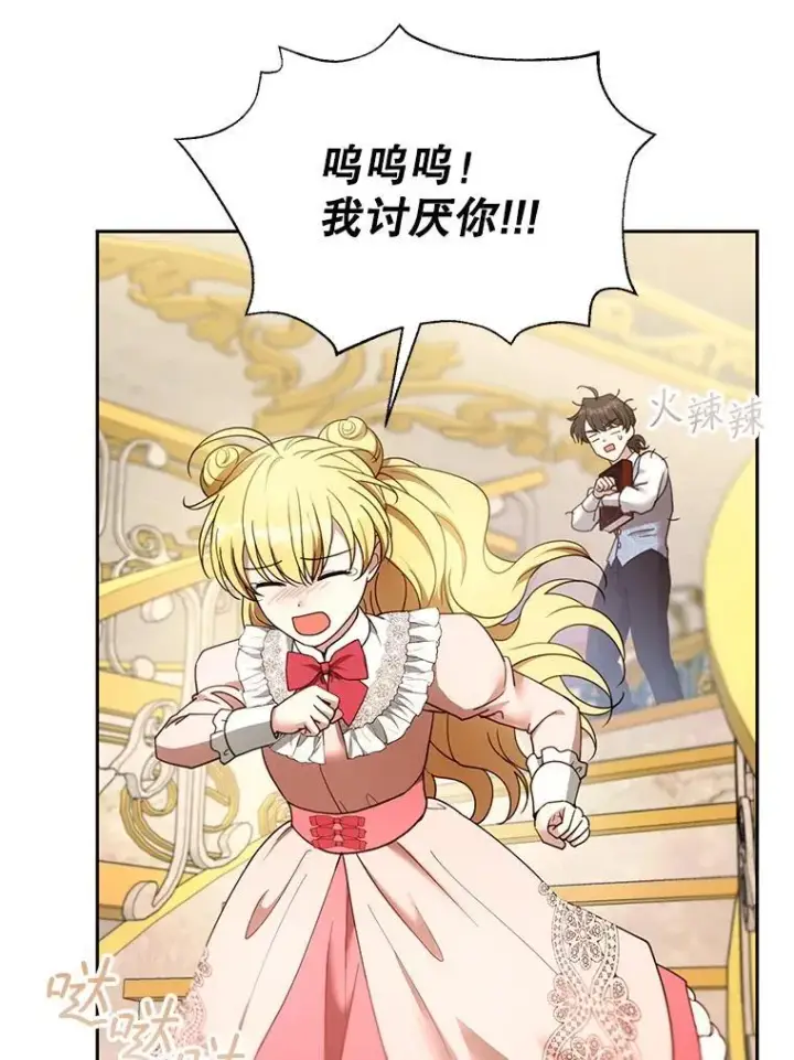 漫画《怀了恶棍的孩子》108.利昂的婚事第46张图