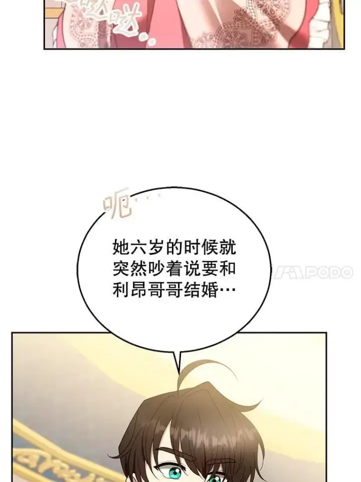 漫画《怀了恶棍的孩子》108.利昂的婚事第47张图