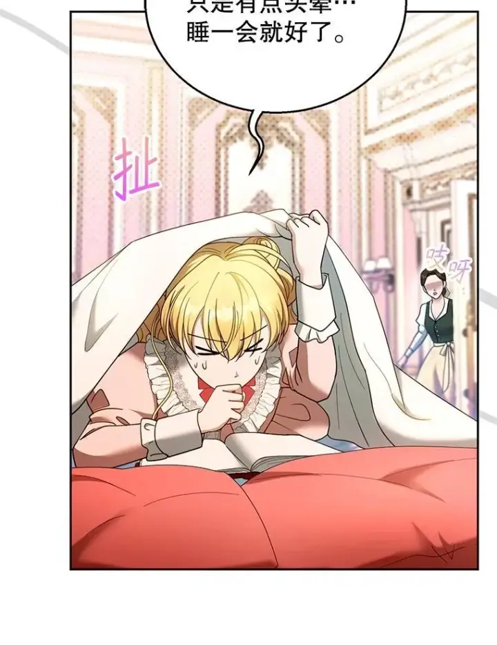 漫画《怀了恶棍的孩子》108.利昂的婚事第5张图