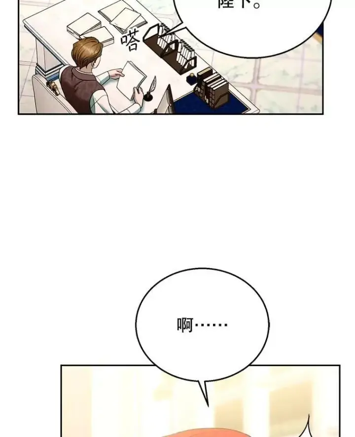 漫画《怀了恶棍的孩子》108.利昂的婚事第57张图