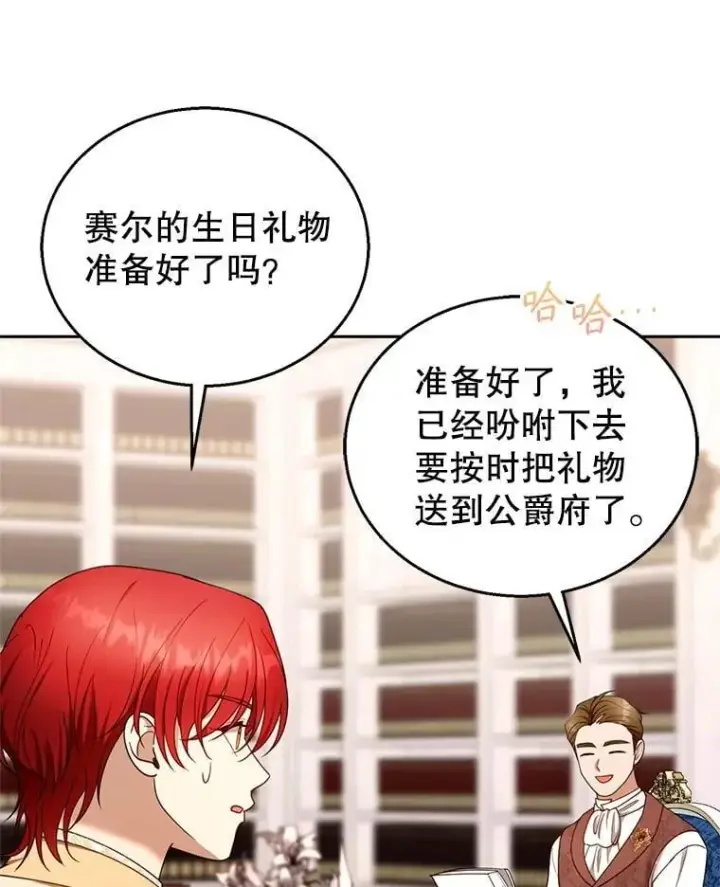 漫画《怀了恶棍的孩子》108.利昂的婚事第59张图