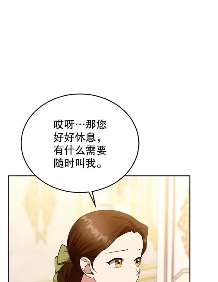 漫画《怀了恶棍的孩子》108.利昂的婚事第6张图