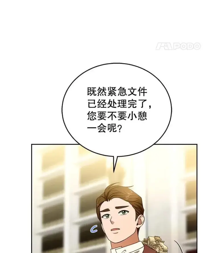 漫画《怀了恶棍的孩子》108.利昂的婚事第62张图