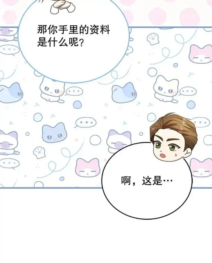 漫画《怀了恶棍的孩子》108.利昂的婚事第64张图