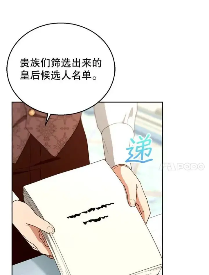 漫画《怀了恶棍的孩子》108.利昂的婚事第65张图