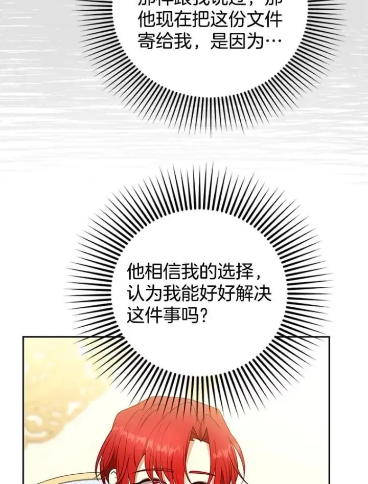 漫画《怀了恶棍的孩子》108.利昂的婚事第69张图