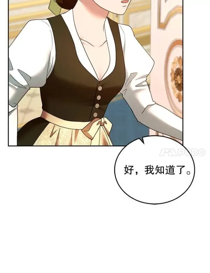 漫画《怀了恶棍的孩子》108.利昂的婚事第7张图