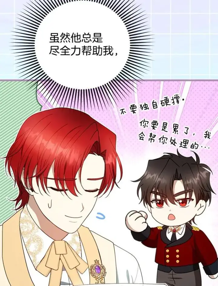 漫画《怀了恶棍的孩子》108.利昂的婚事第71张图