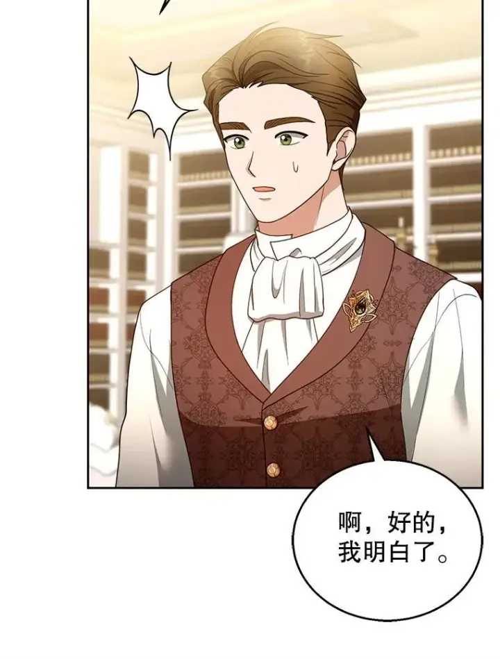 漫画《怀了恶棍的孩子》108.利昂的婚事第73张图