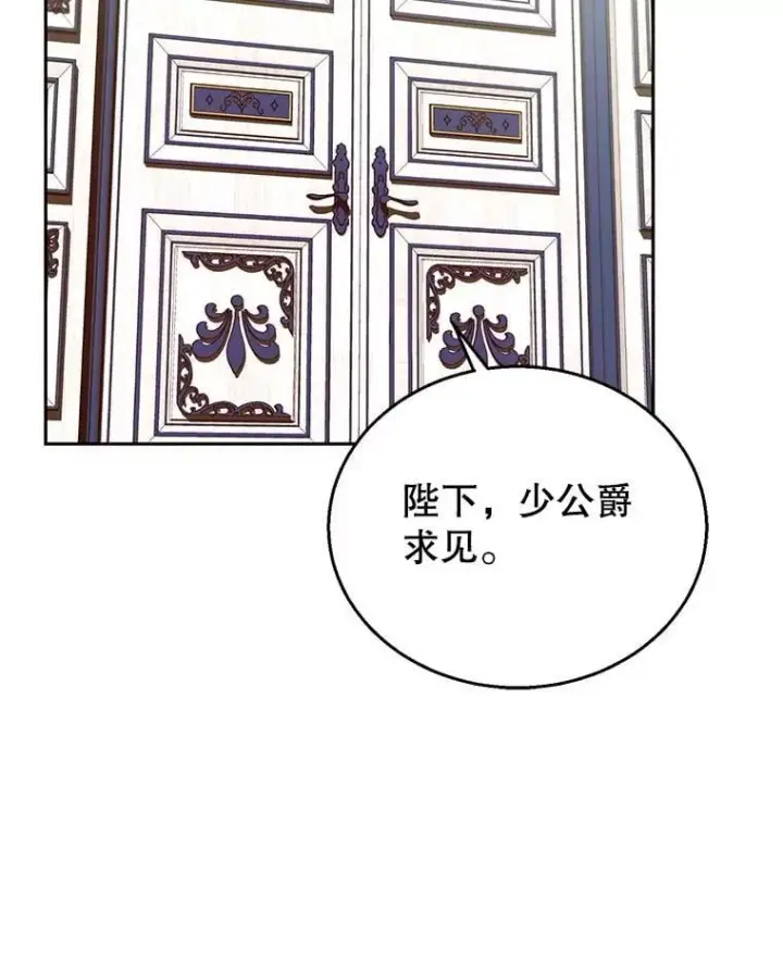 漫画《怀了恶棍的孩子》108.利昂的婚事第77张图