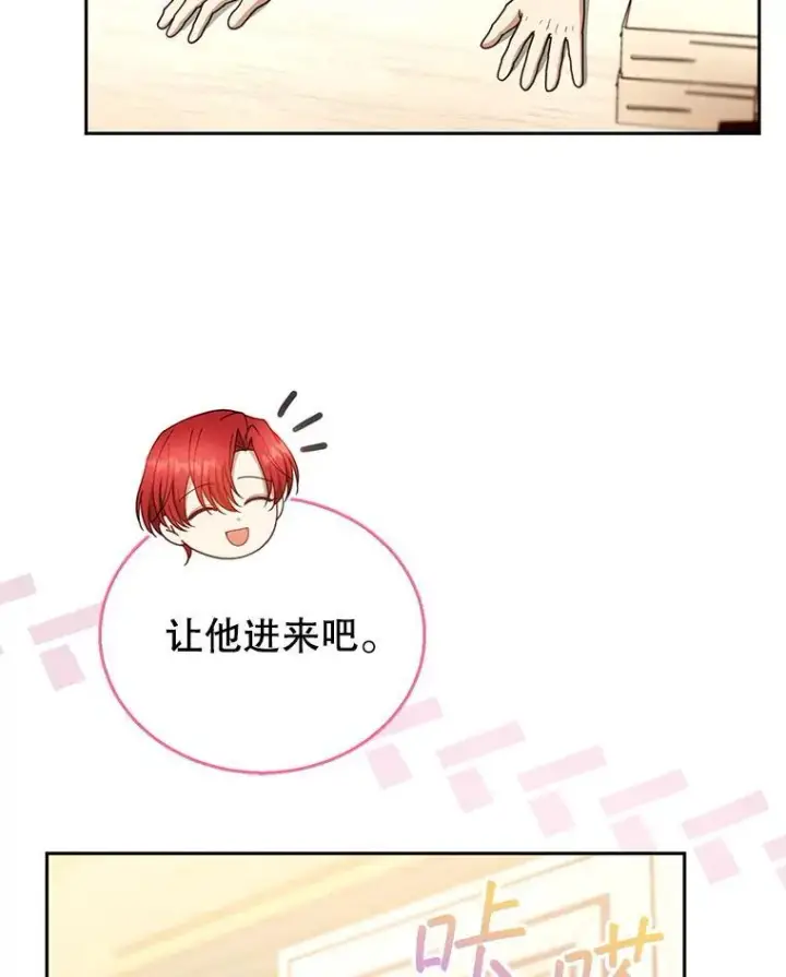 漫画《怀了恶棍的孩子》108.利昂的婚事第79张图