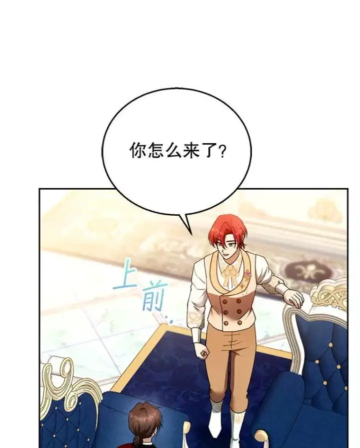 漫画《怀了恶棍的孩子》108.利昂的婚事第81张图