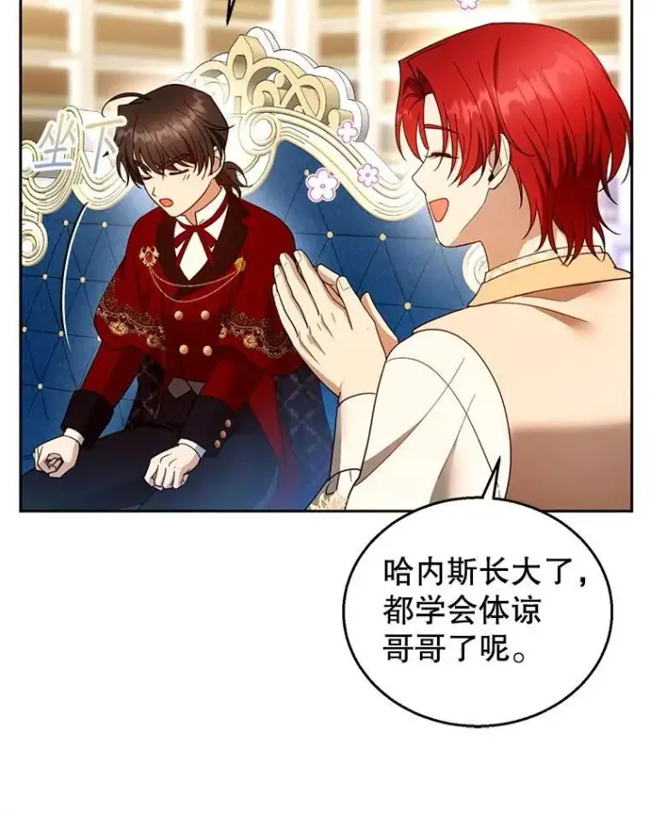 漫画《怀了恶棍的孩子》108.利昂的婚事第83张图