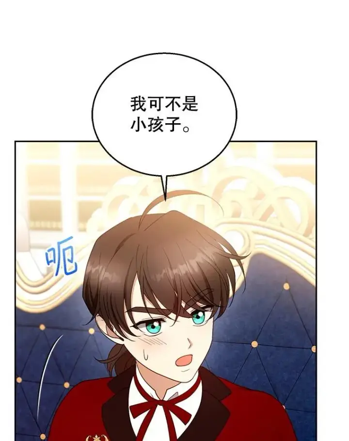 漫画《怀了恶棍的孩子》108.利昂的婚事第84张图