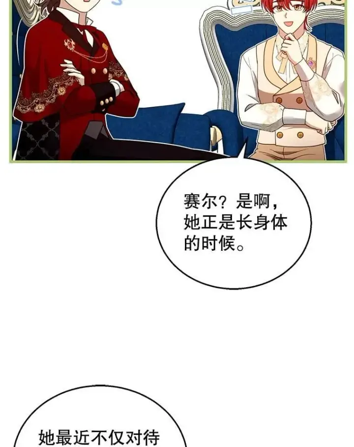 漫画《怀了恶棍的孩子》108.利昂的婚事第88张图