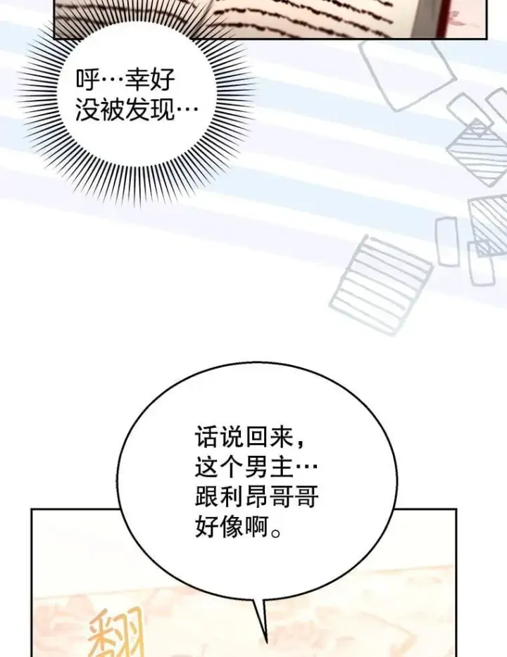 漫画《怀了恶棍的孩子》108.利昂的婚事第9张图