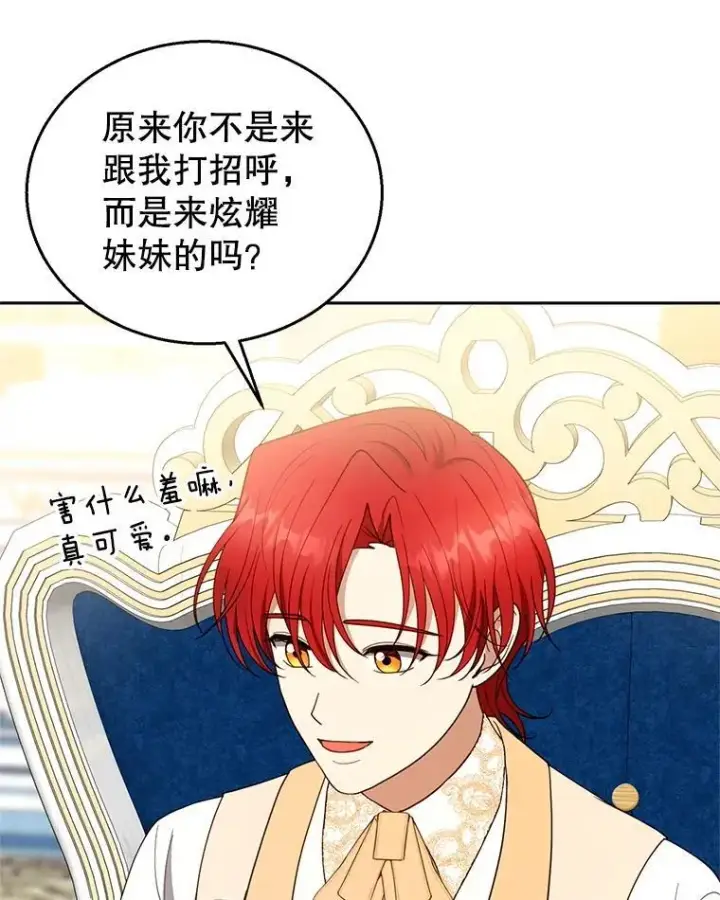 漫画《怀了恶棍的孩子》108.利昂的婚事第94张图