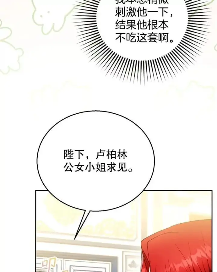 漫画《怀了恶棍的孩子》108.利昂的婚事第97张图
