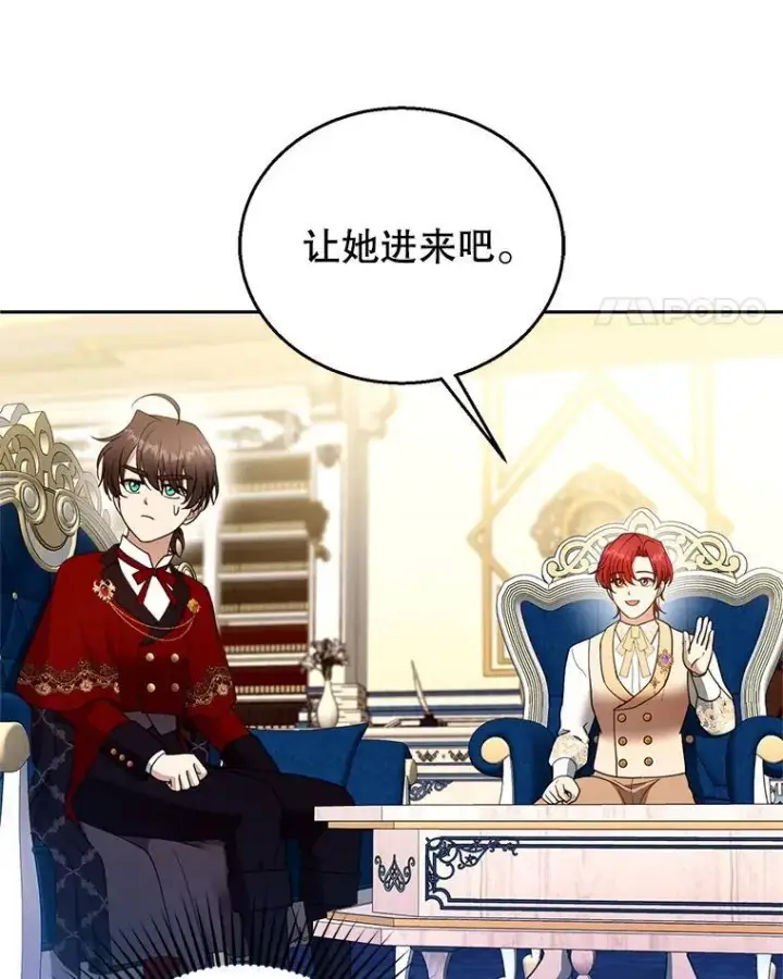 漫画《怀了恶棍的孩子》108.利昂的婚事第99张图