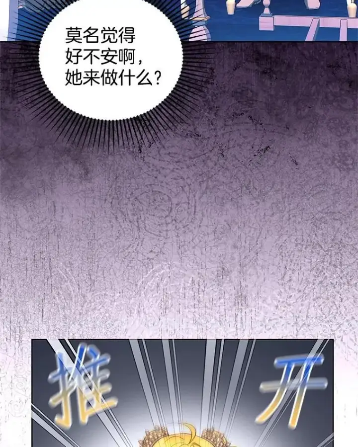 漫画《怀了恶棍的孩子》108.利昂的婚事 2第100张图