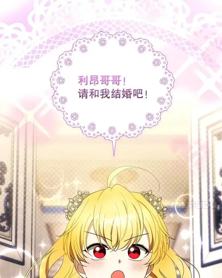 漫画《怀了恶棍的孩子》108.利昂的婚事 2第102张图