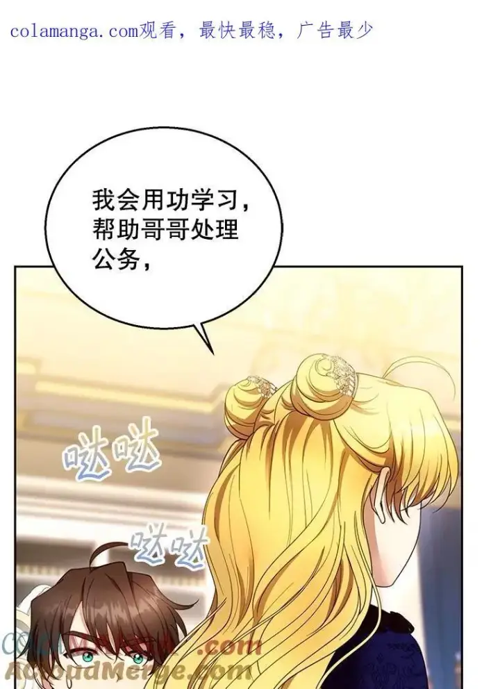 漫画《怀了恶棍的孩子》108.利昂的婚事 2第110张图