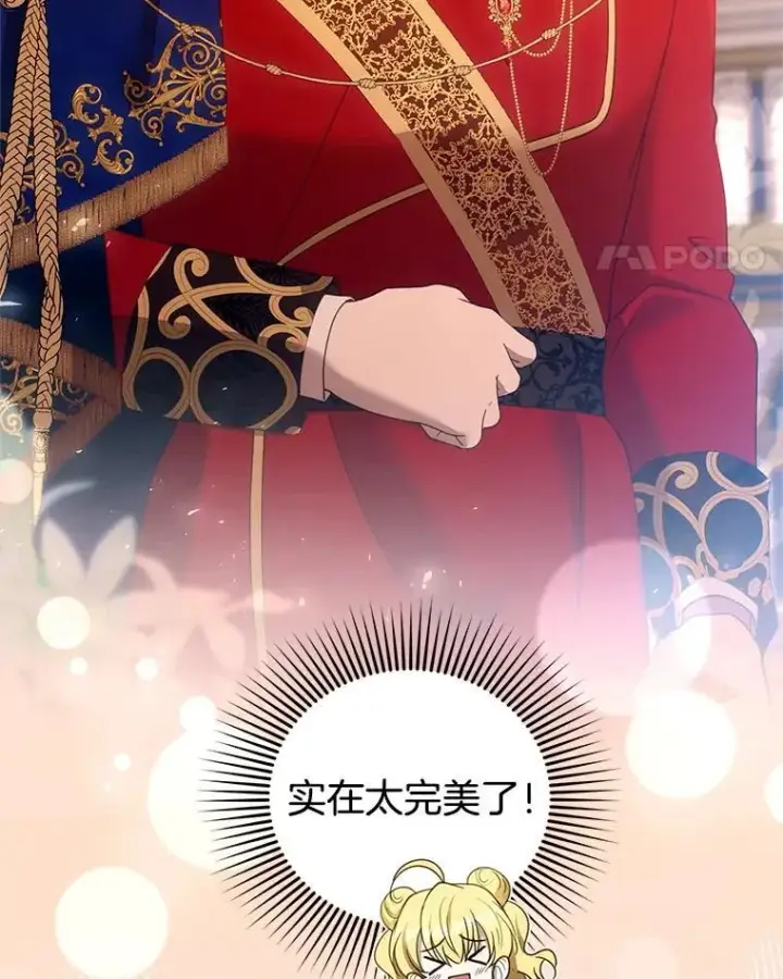 漫画《怀了恶棍的孩子》108.利昂的婚事 2第14张图