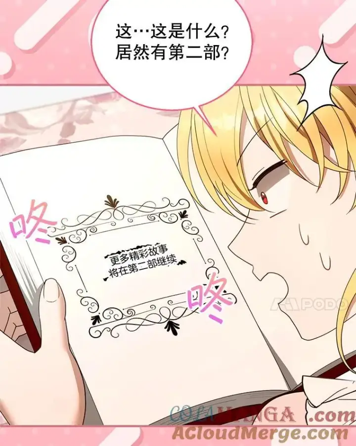漫画《怀了恶棍的孩子》108.利昂的婚事 2第17张图