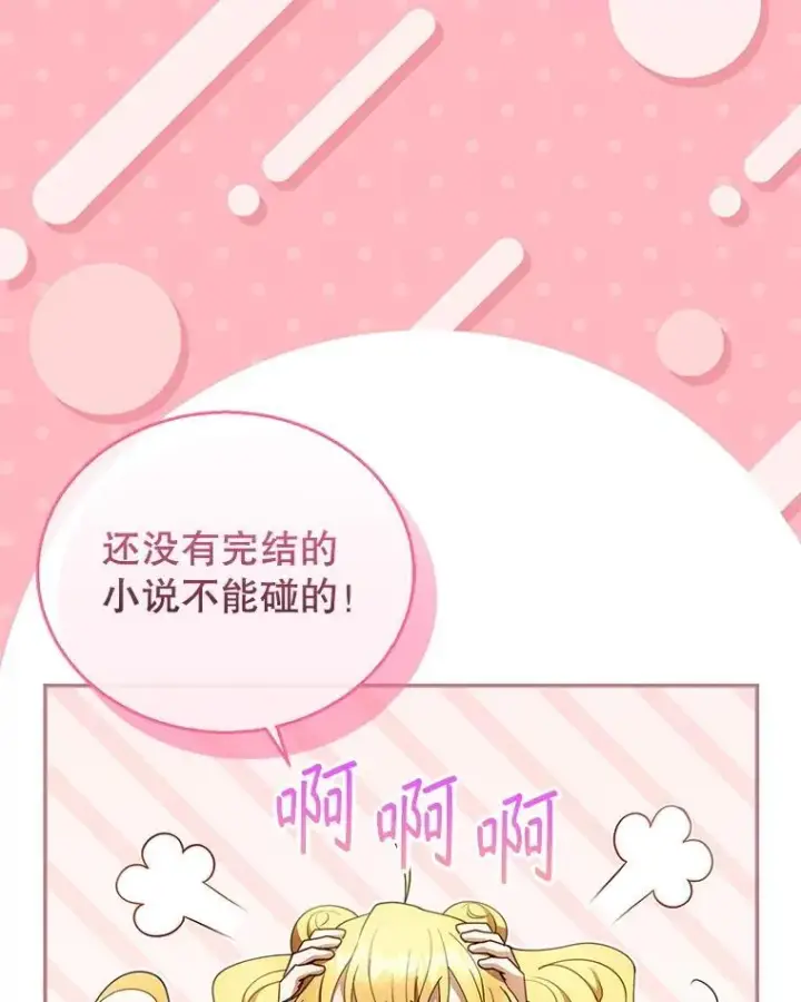 漫画《怀了恶棍的孩子》108.利昂的婚事 2第18张图