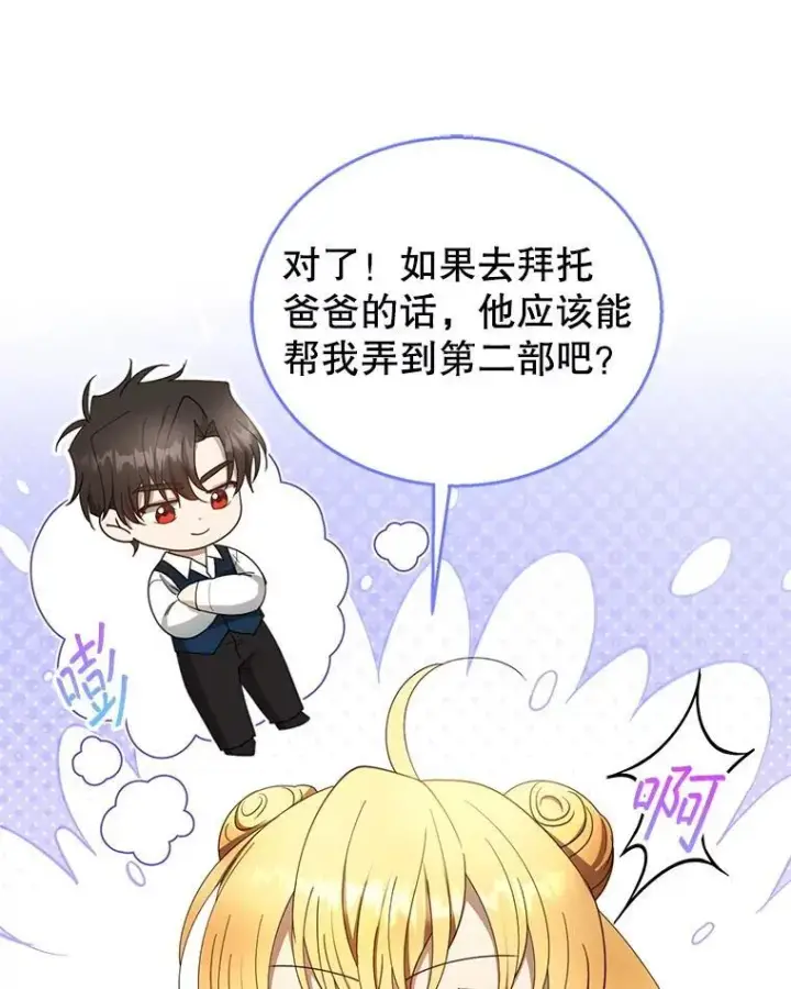 漫画《怀了恶棍的孩子》108.利昂的婚事 2第20张图