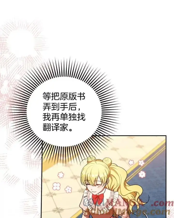 漫画《怀了恶棍的孩子》108.利昂的婚事 2第25张图