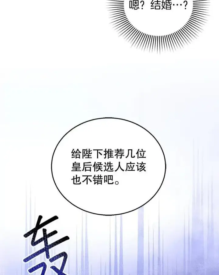 漫画《怀了恶棍的孩子》108.利昂的婚事 2第28张图