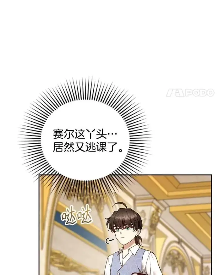 漫画《怀了恶棍的孩子》108.利昂的婚事 2第31张图