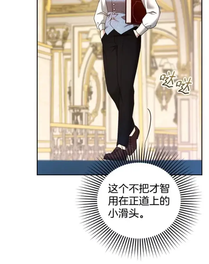 漫画《怀了恶棍的孩子》108.利昂的婚事 2第32张图