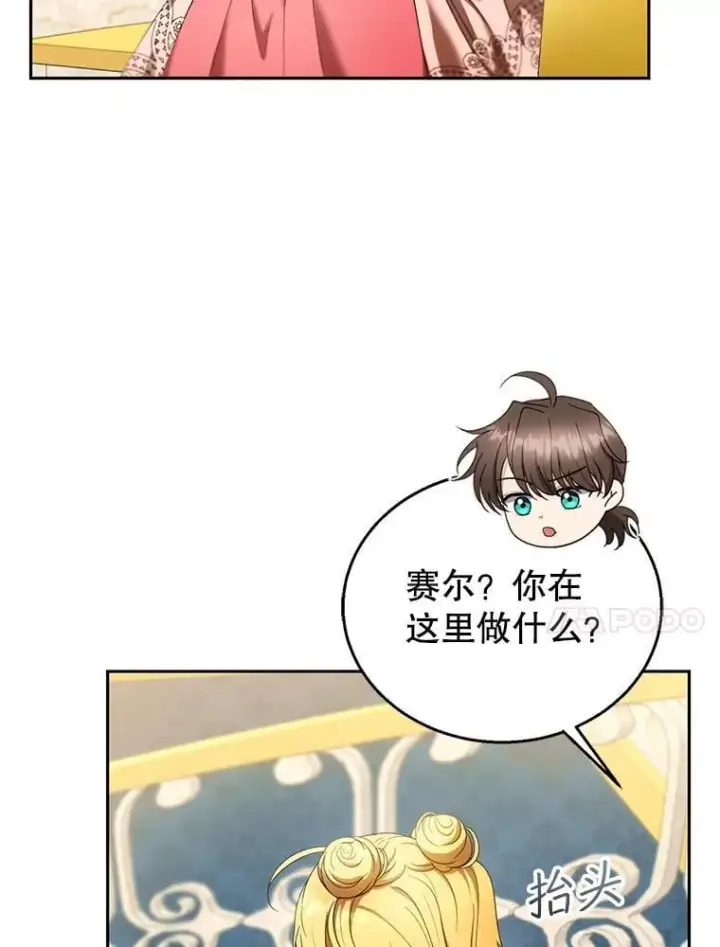 漫画《怀了恶棍的孩子》108.利昂的婚事 2第34张图