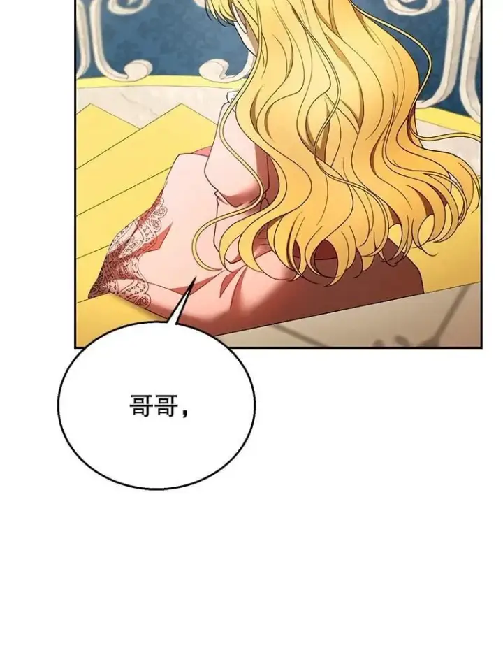 漫画《怀了恶棍的孩子》108.利昂的婚事 2第35张图