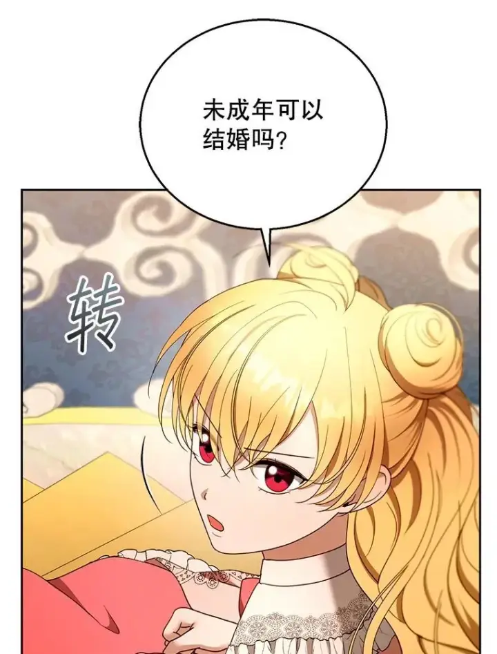 漫画《怀了恶棍的孩子》108.利昂的婚事 2第36张图
