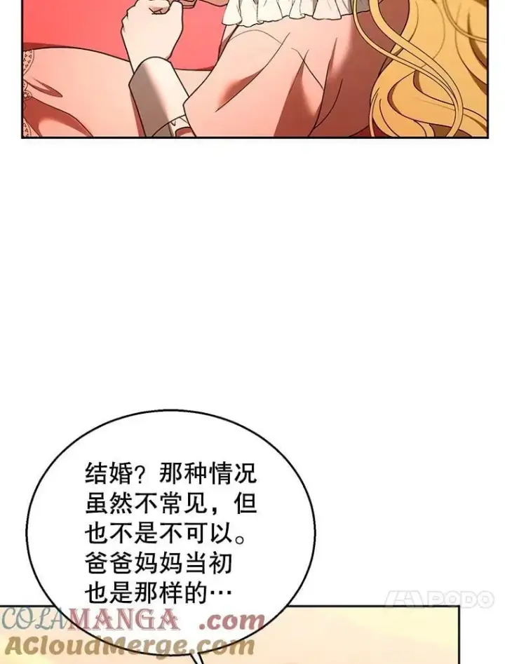 漫画《怀了恶棍的孩子》108.利昂的婚事 2第37张图