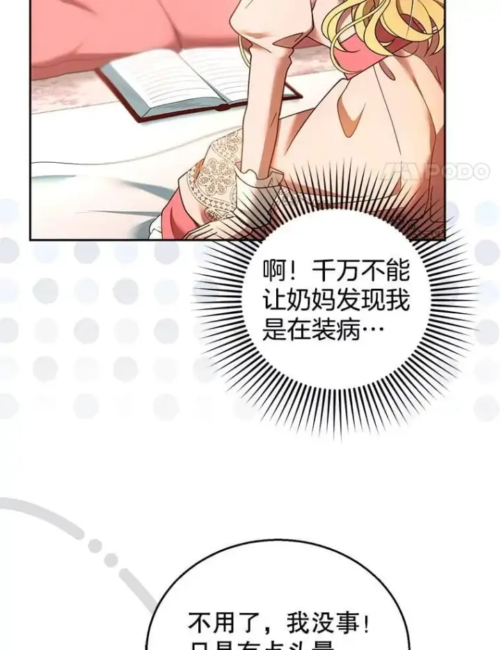 漫画《怀了恶棍的孩子》108.利昂的婚事 2第4张图