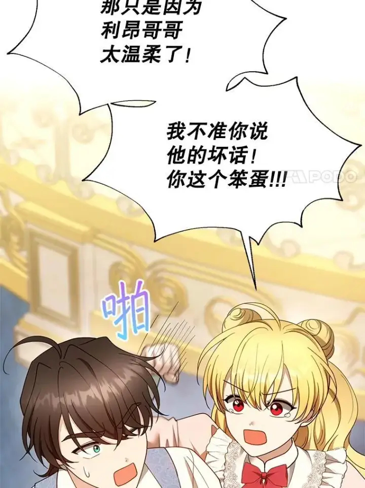 漫画《怀了恶棍的孩子》108.利昂的婚事 2第44张图