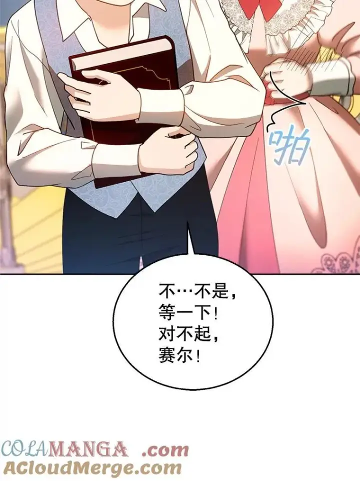 漫画《怀了恶棍的孩子》108.利昂的婚事 2第45张图